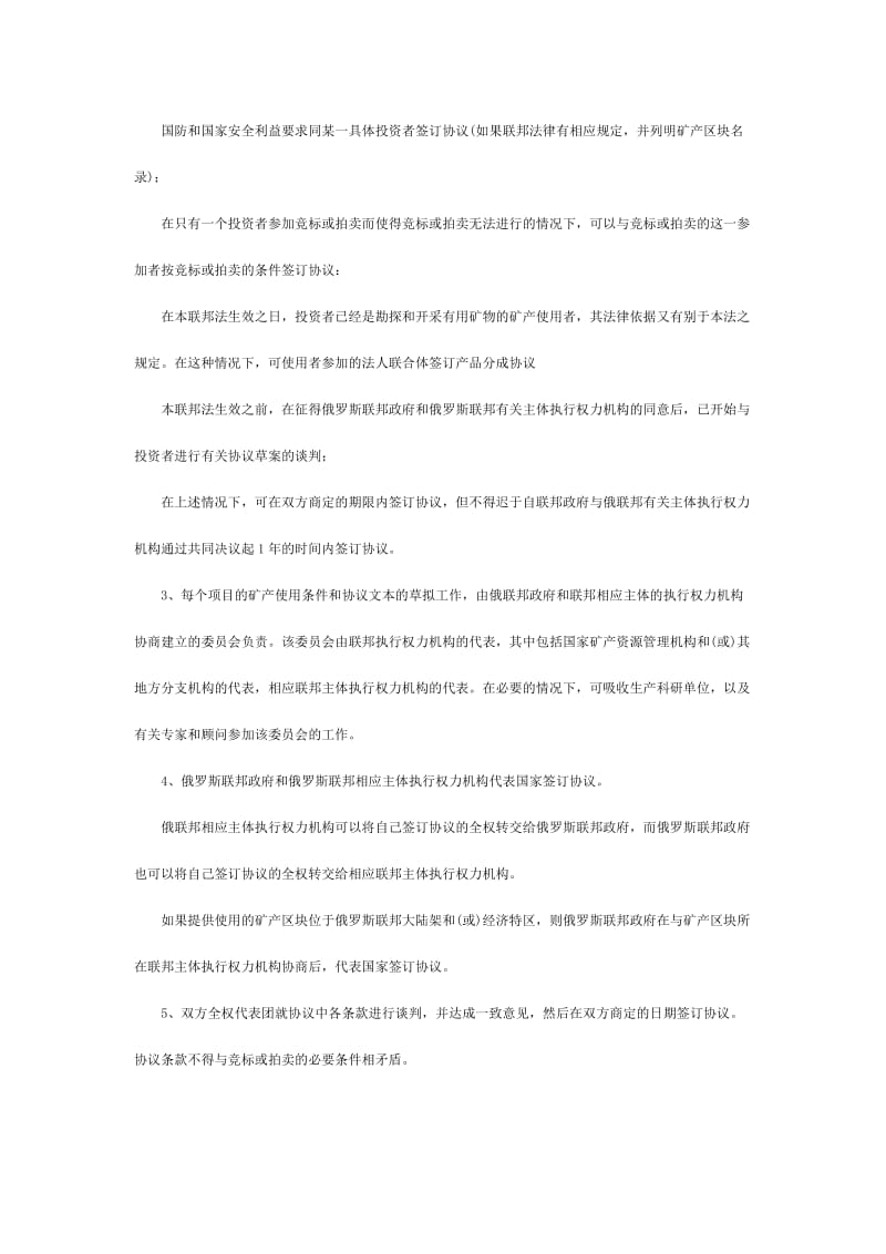 俄罗斯联邦产品分成协议法.doc_第3页