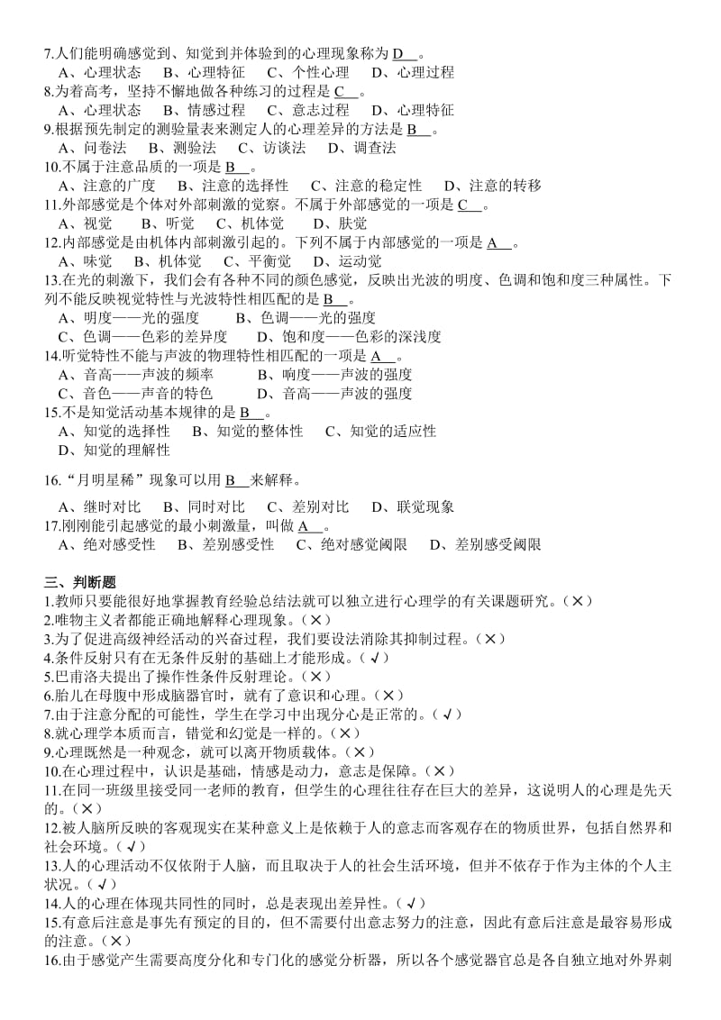 电大心理学形成性考核作业1-4参考答案资料.doc_第2页