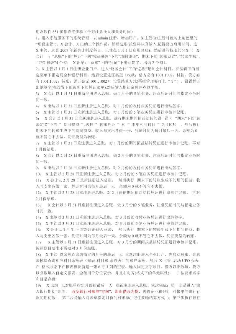 江西会计电算化考试实践.doc_第1页