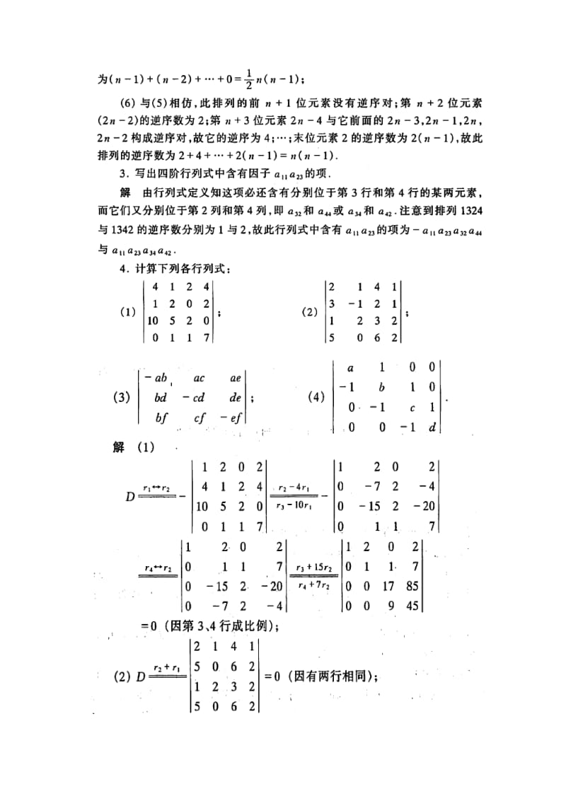 工程数学线性代数课后答案-同济第五版.doc_第2页