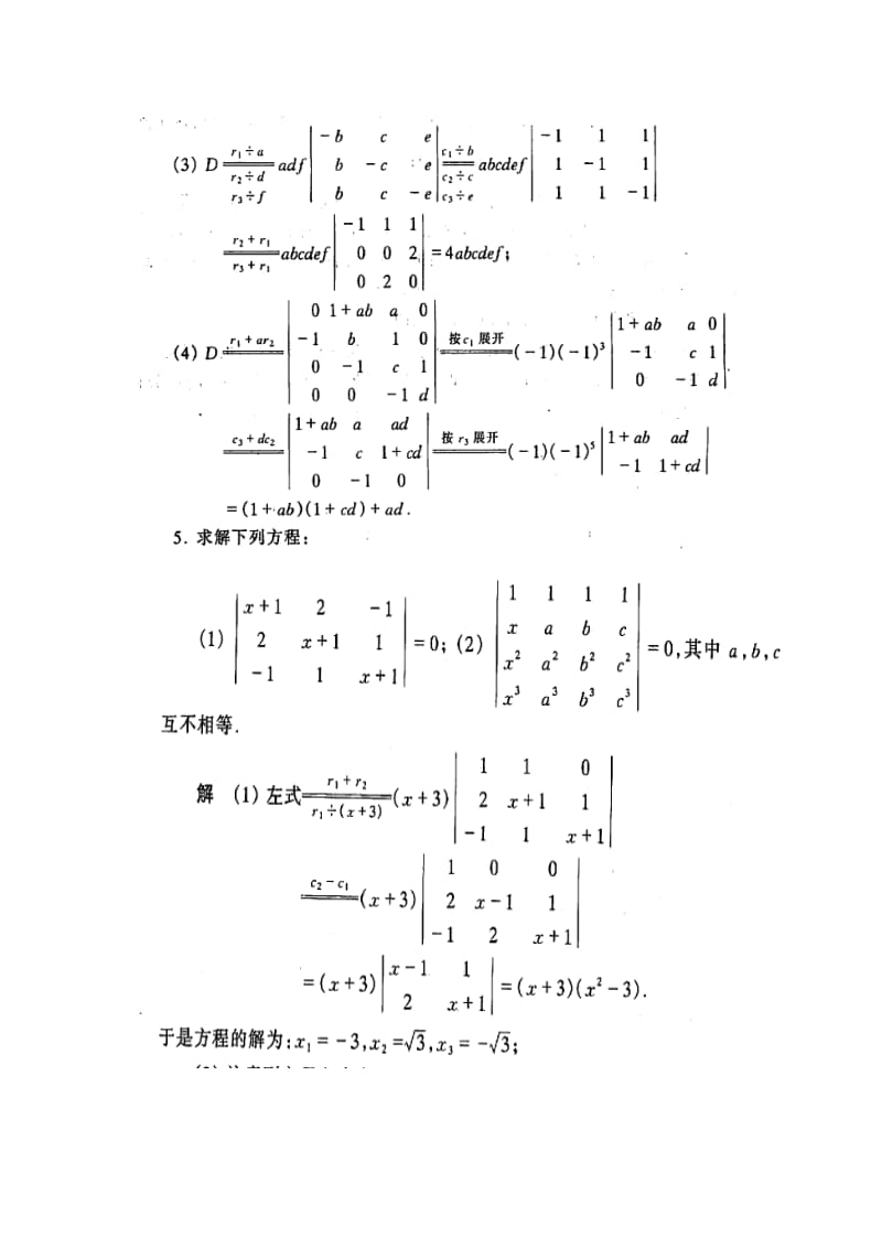 工程数学线性代数课后答案-同济第五版.doc_第3页