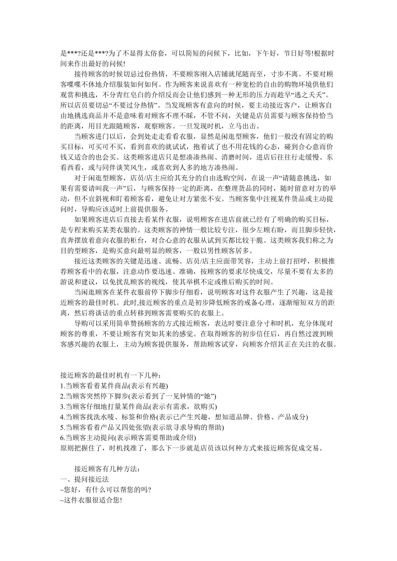 服装店管理：销售技巧与经营管理解析管理人必备.doc_第2页