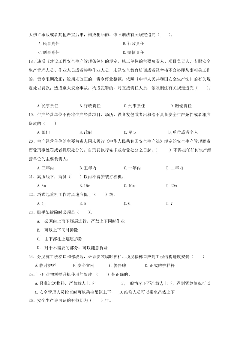 安全知识考核问答题库.doc_第3页