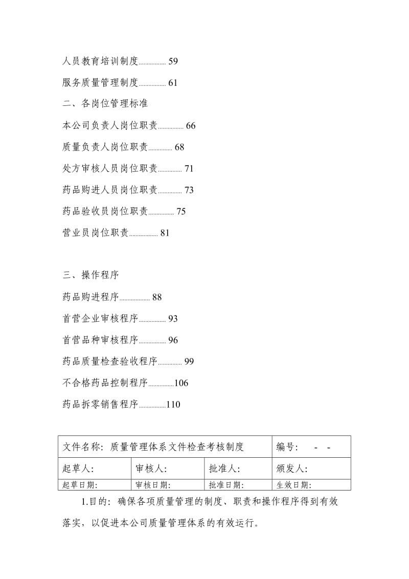 医药公司质量管理制度.doc_第2页