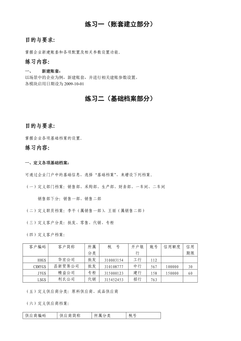 用友公司新入职实施顾问U890练习题.doc_第2页