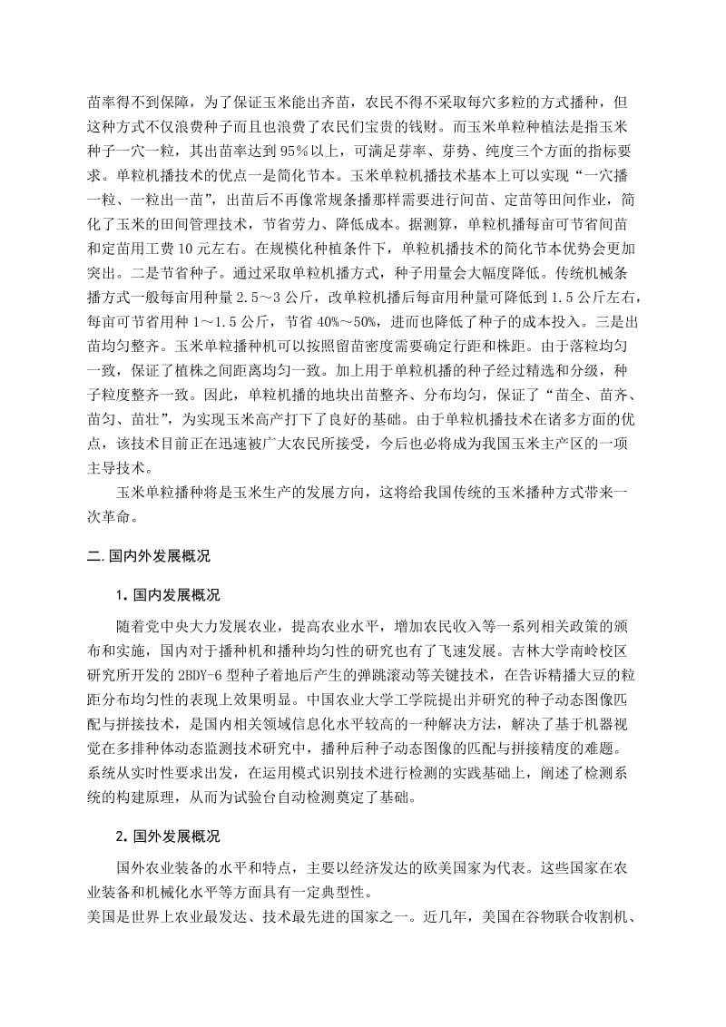 开题报告-单筒滚动式播种机及其播种精度监控装置设计.doc_第3页