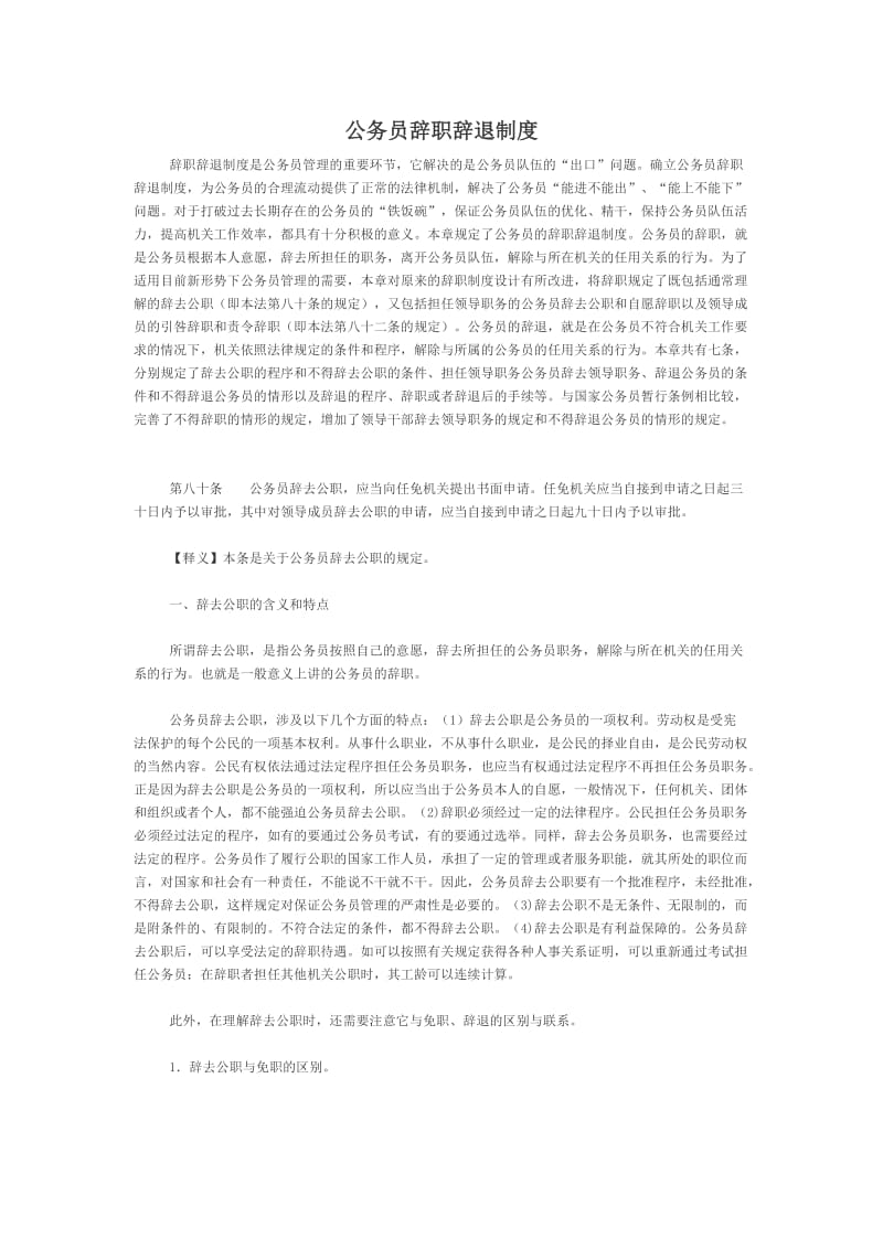 公务员辞职辞退制度.doc_第1页