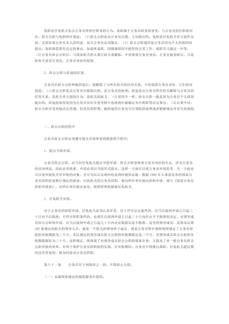公务员辞职辞退制度.doc_第2页