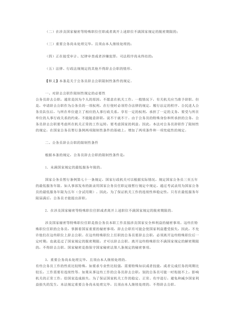 公务员辞职辞退制度.doc_第3页