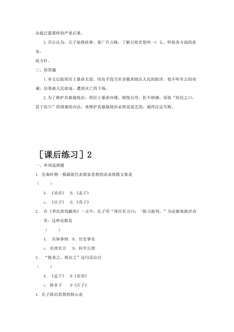 语文习题答案(中安教材).doc_第2页