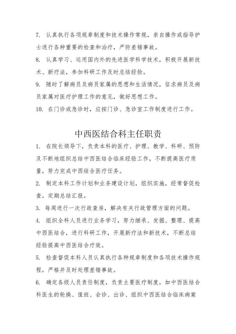 中西医结合科岗位职责.doc_第3页