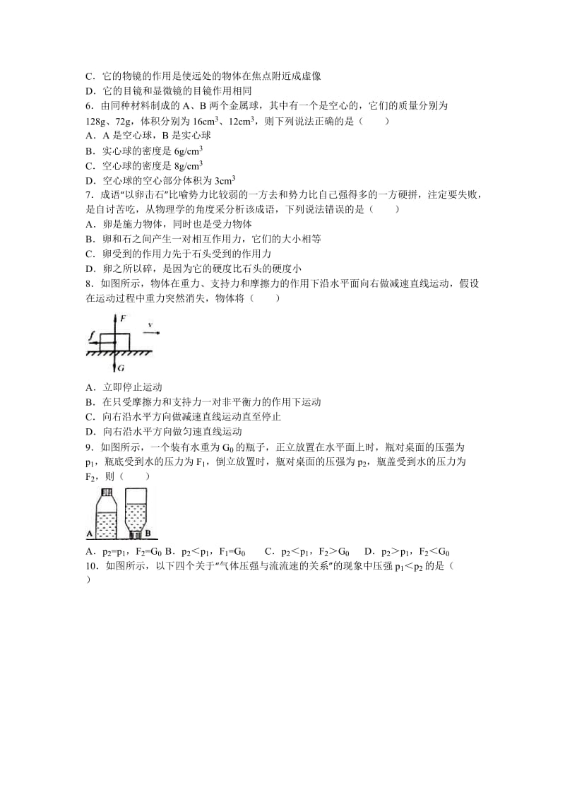 山东省枣庄市薛城区届九级下期中物理试卷含答案解析.doc_第2页