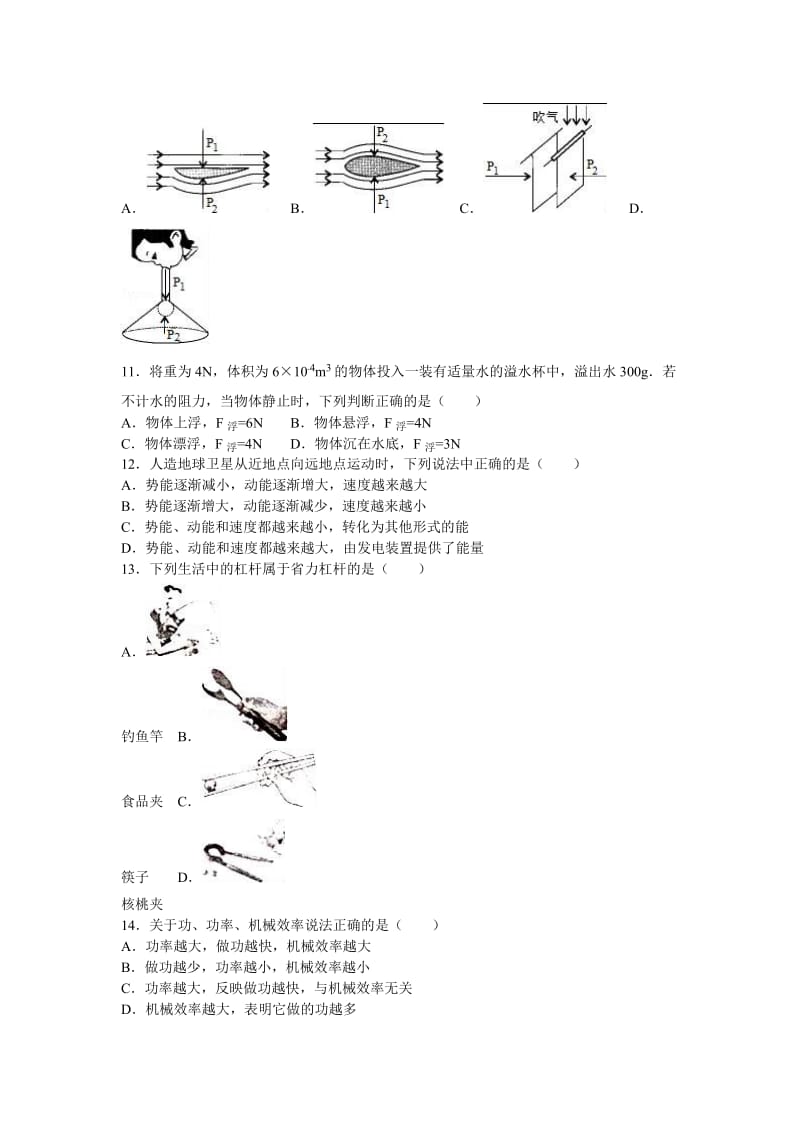 山东省枣庄市薛城区届九级下期中物理试卷含答案解析.doc_第3页