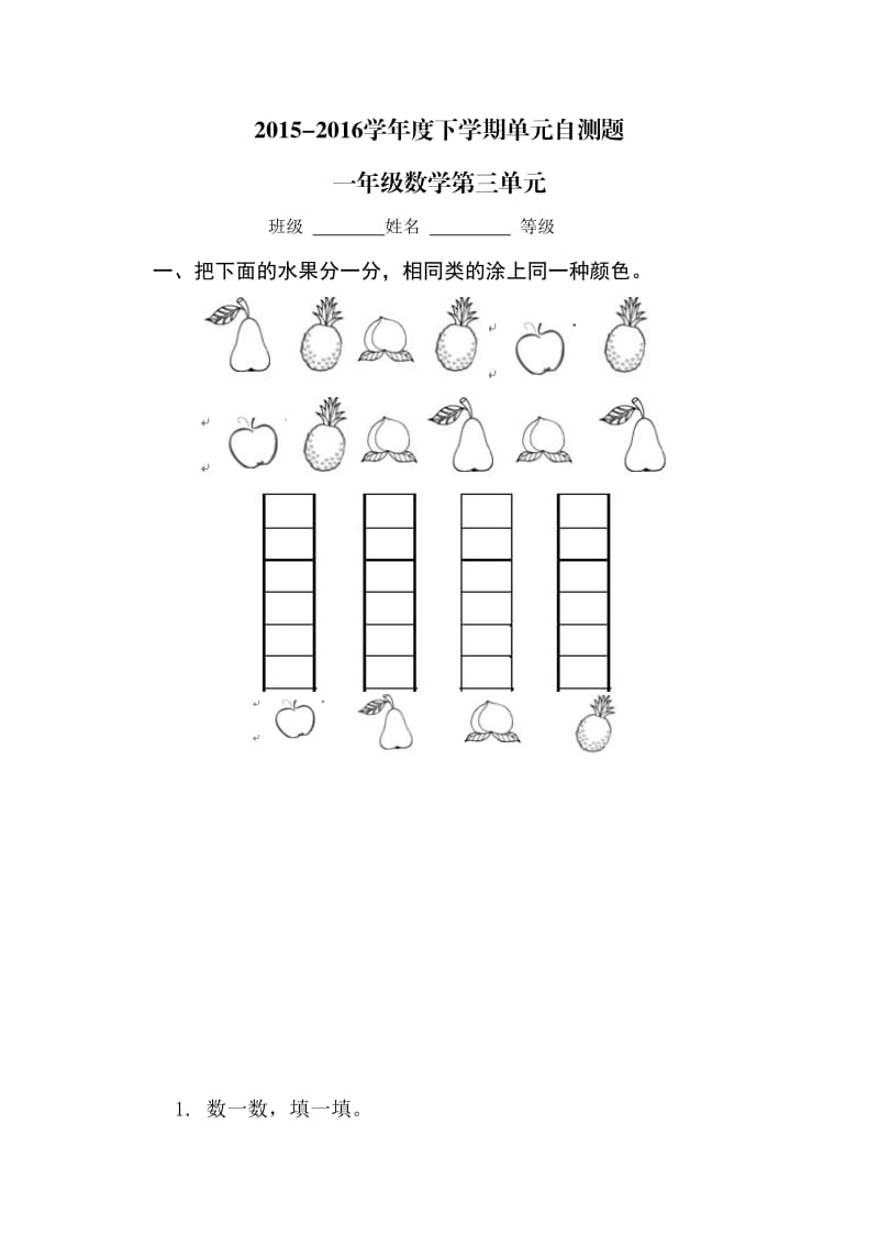 学一级下第三单元分类与整理自测题.doc_第1页