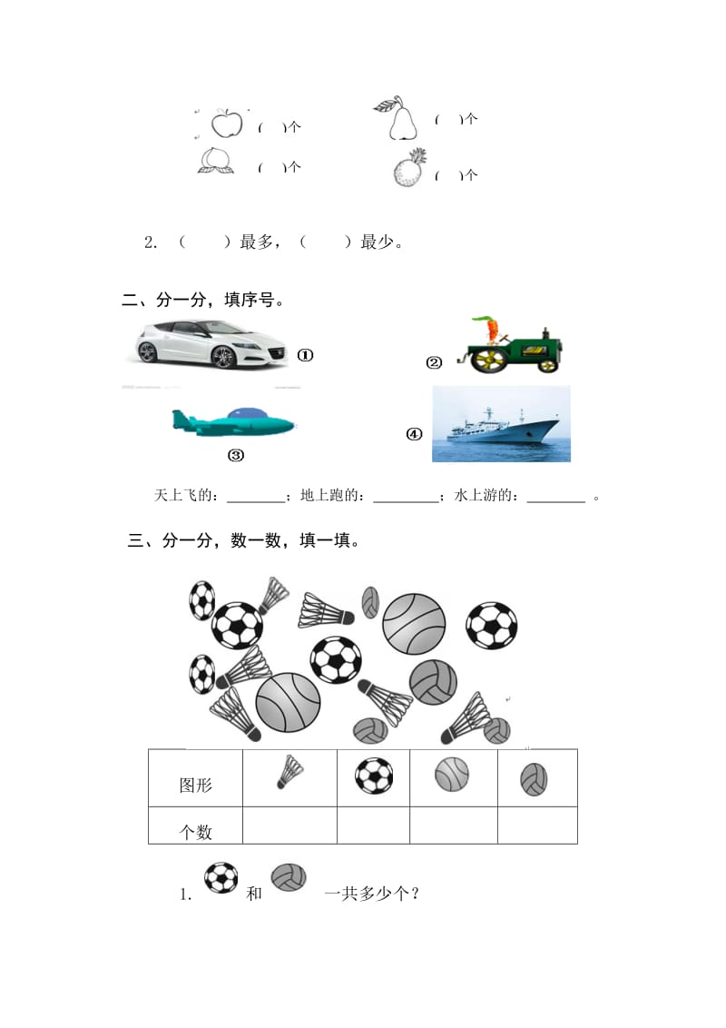 学一级下第三单元分类与整理自测题.doc_第2页