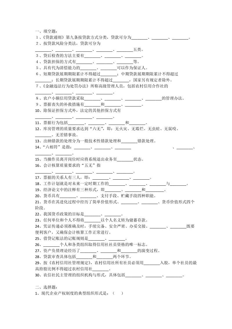 安徽农村信用社考试试题及答案.doc_第1页