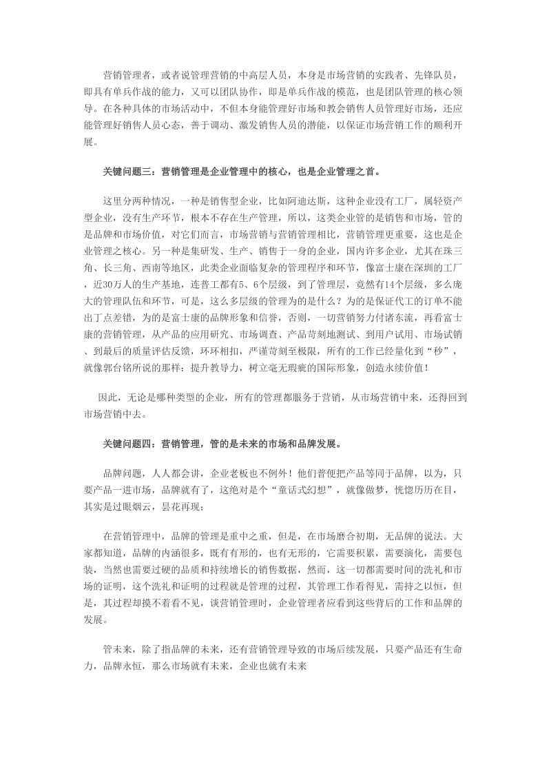 企业营销管理四大关键问题.doc_第2页