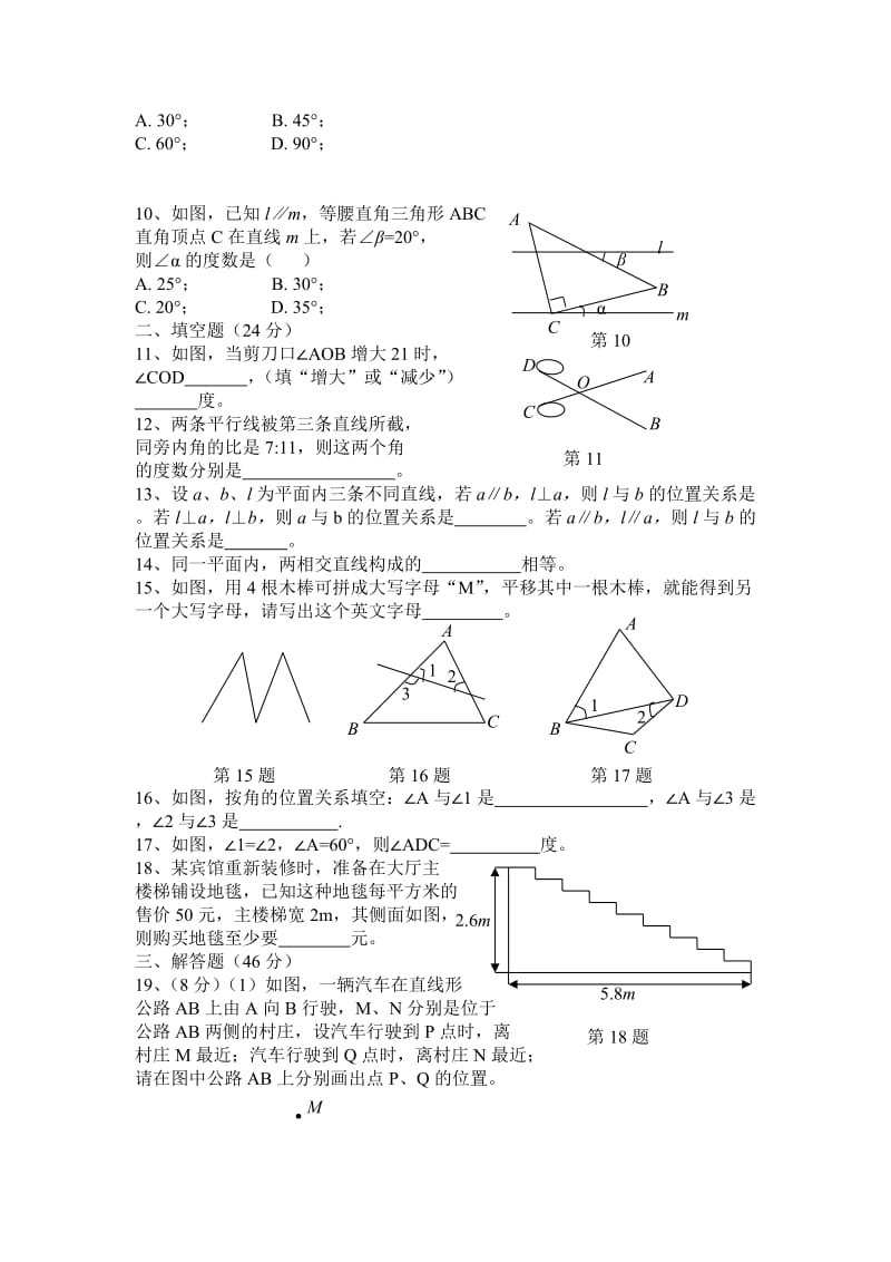 湘教版七级数学下第四章《相交线与平行线》基础卷含答案.doc_第2页