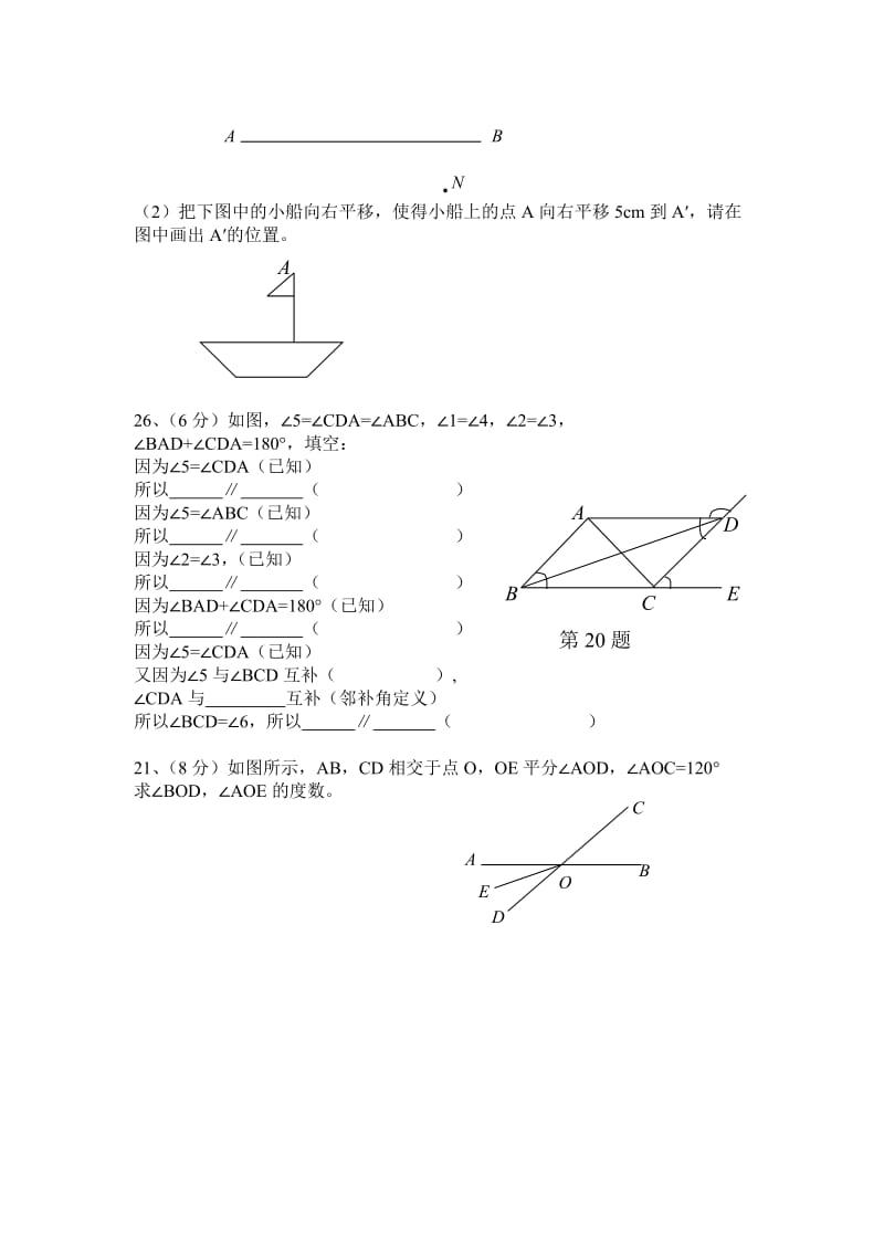 湘教版七级数学下第四章《相交线与平行线》基础卷含答案.doc_第3页