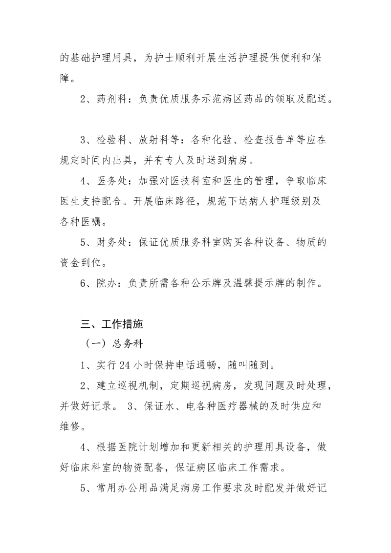 商水县人民医院医院优质护理服务保障制度及措施.doc_第2页