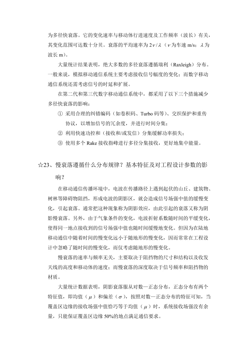 移动通信百题答疑：电波传播篇-通信离你很近.doc_第2页