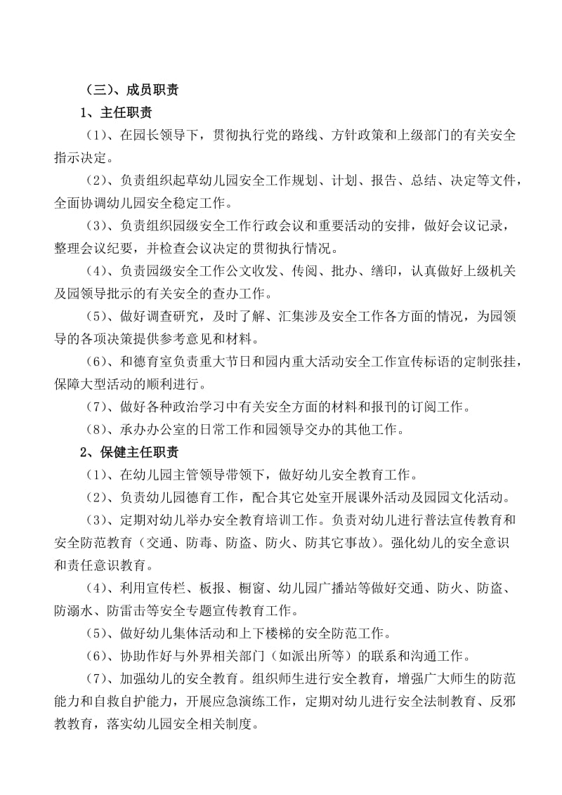 扫黑除恶工作领导小组及主要职责.doc_第2页