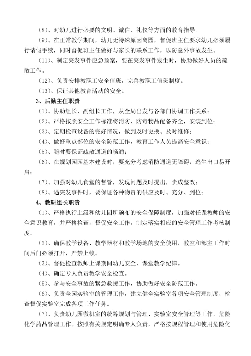 扫黑除恶工作领导小组及主要职责.doc_第3页