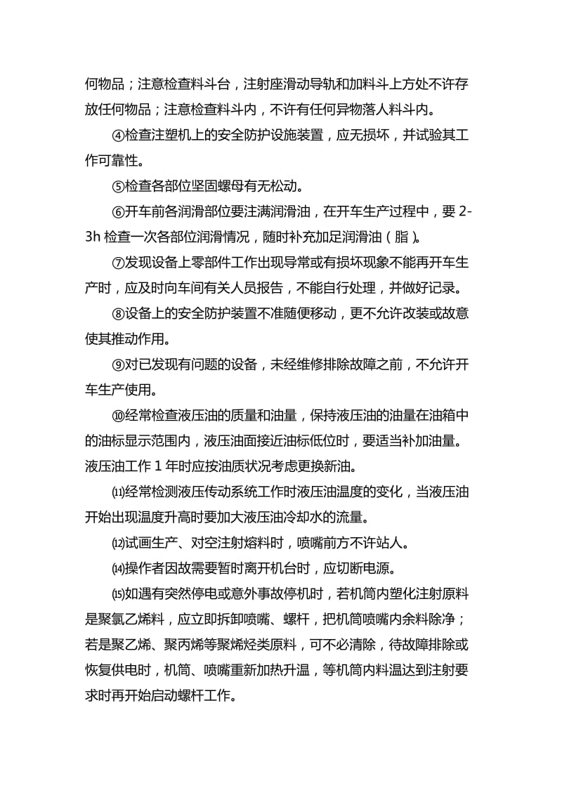 注塑工序作业指导书.doc_第2页