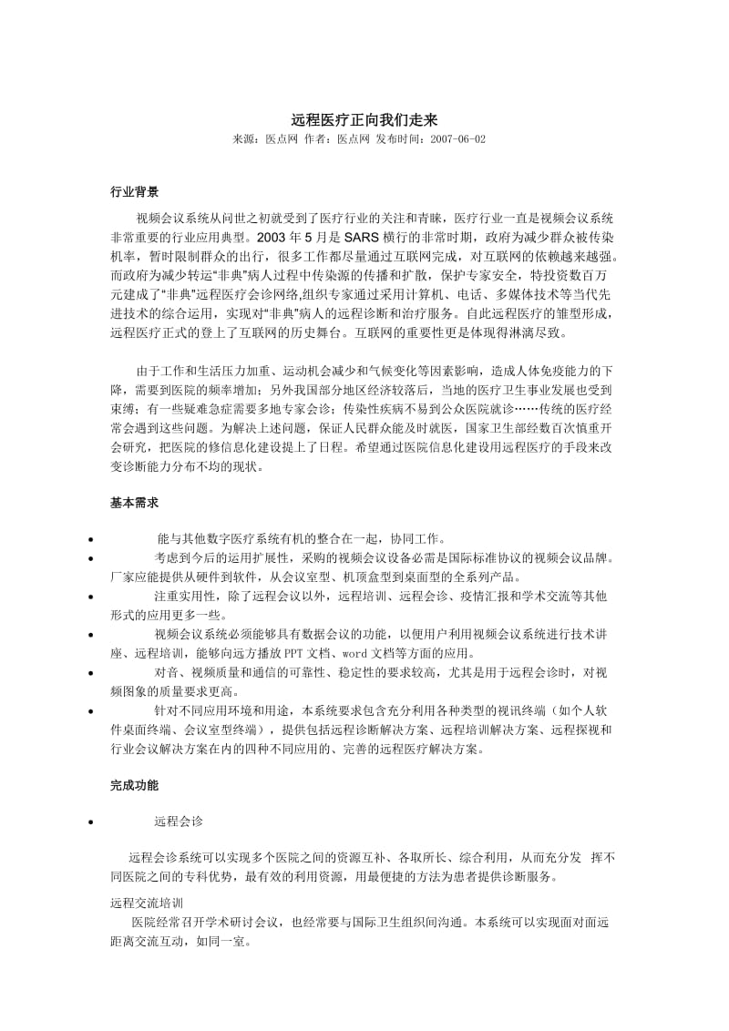 远程医疗正向我们走来.doc_第1页