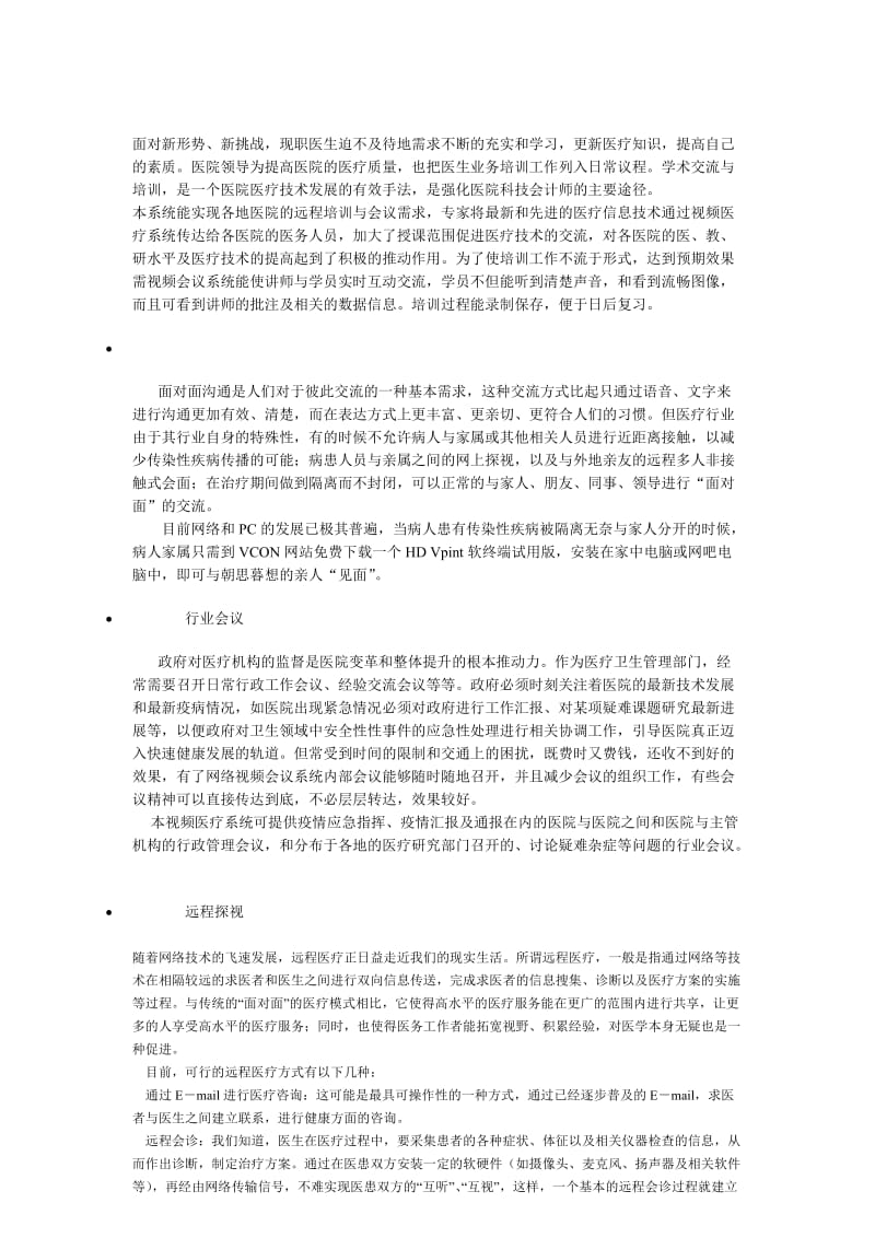 远程医疗正向我们走来.doc_第2页