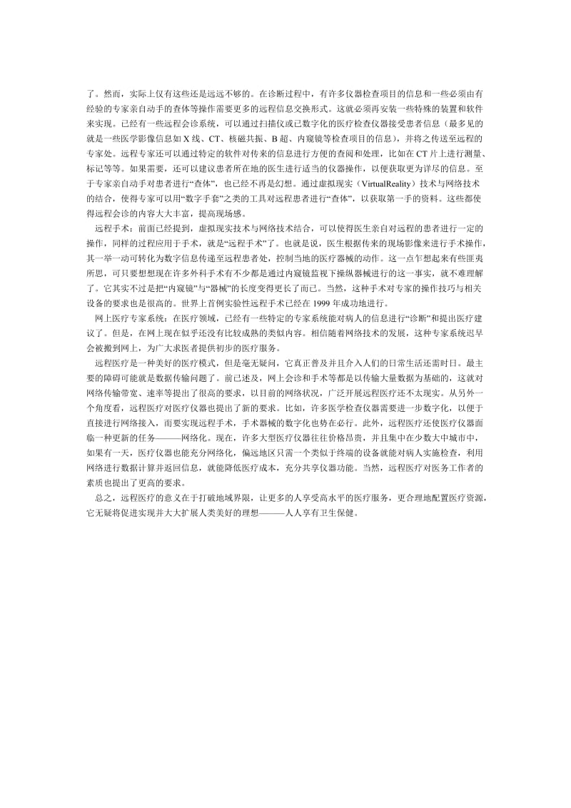 远程医疗正向我们走来.doc_第3页