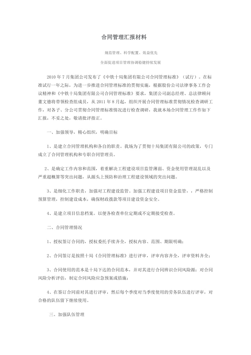 合同管理汇报材料.doc_第1页