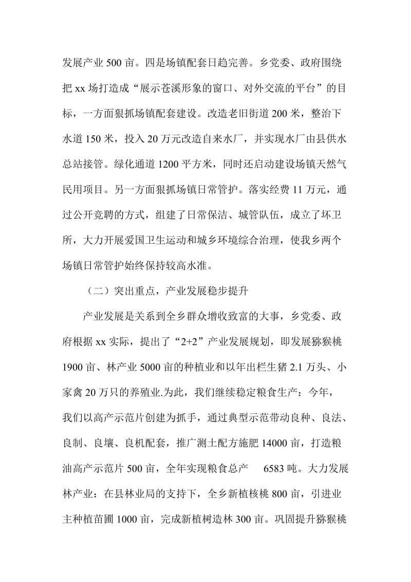 XX乡镇党委书记新工作会讲话稿.doc_第3页