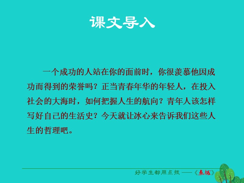 七年級語文上冊 第一單元 第2課《冰心詩三首》課件 蘇教版.ppt_第1頁