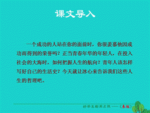 七年級(jí)語(yǔ)文上冊(cè) 第一單元 第2課《冰心詩(shī)三首》課件 蘇教版.ppt