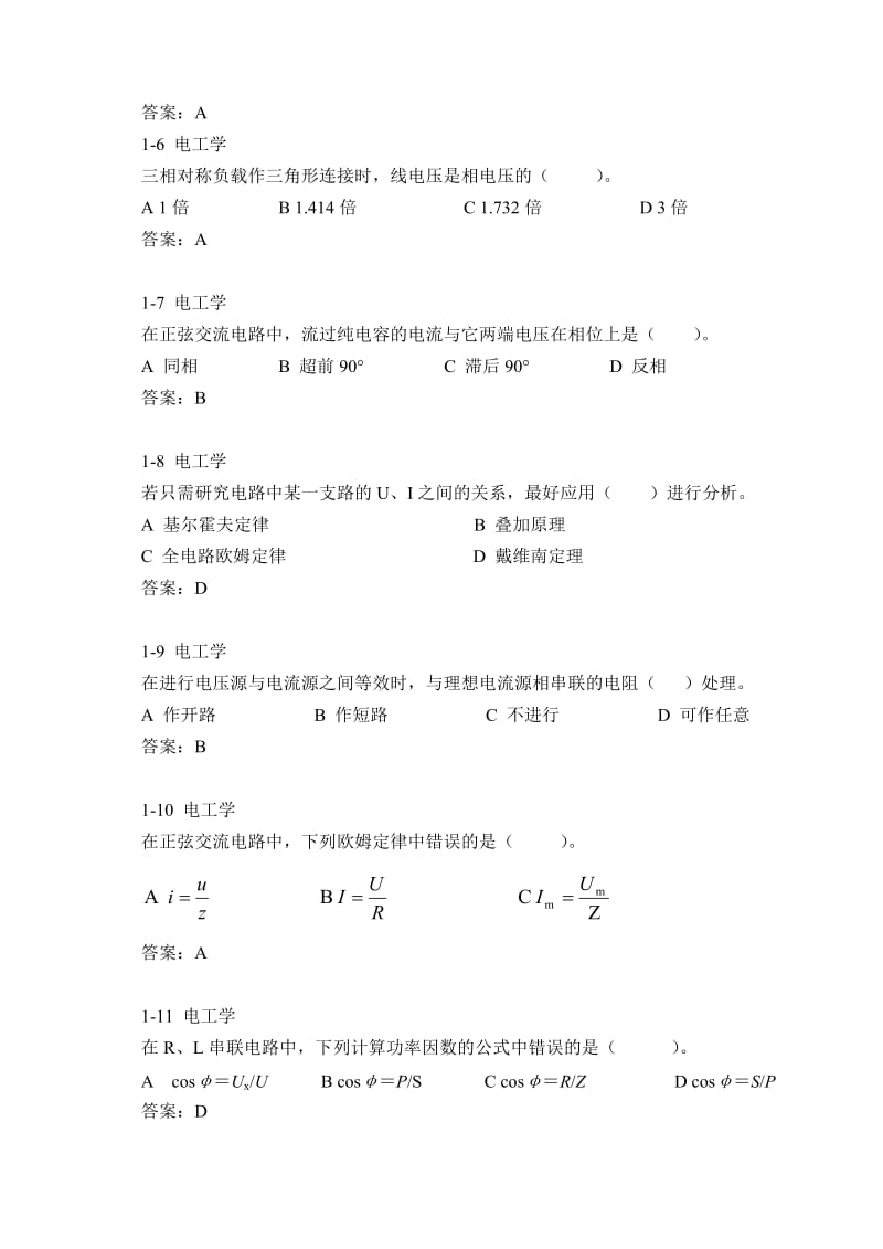 海上油气生产电气监督题集.doc_第3页