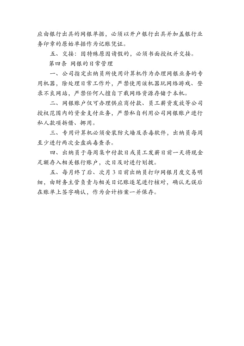 公司网上银行管理制度.doc_第2页