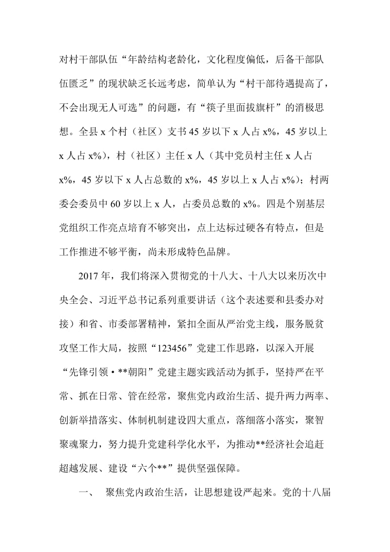 全县基层党建工作务虚会研讨发言稿.doc_第2页