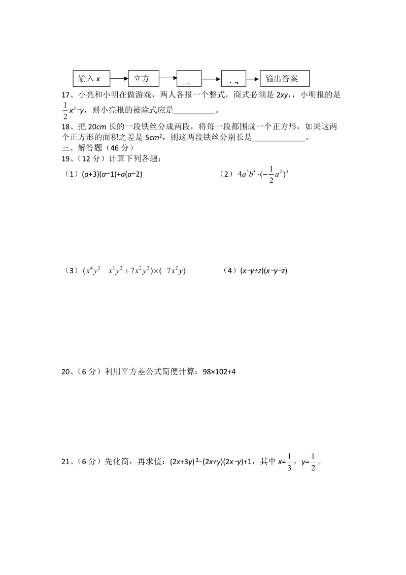 湘教版七级数学下第二章《整式的乘法》基础卷含答案.doc_第2页