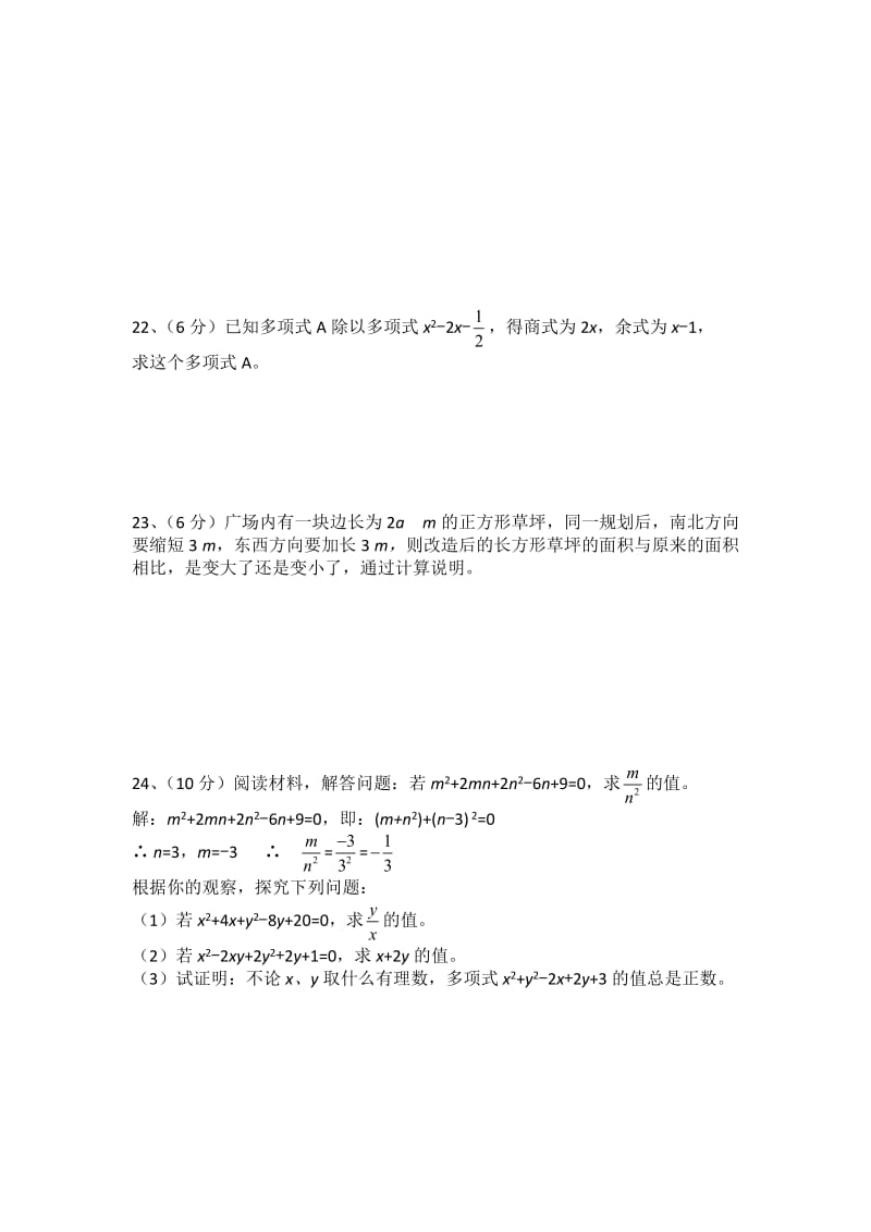 湘教版七级数学下第二章《整式的乘法》基础卷含答案.doc_第3页