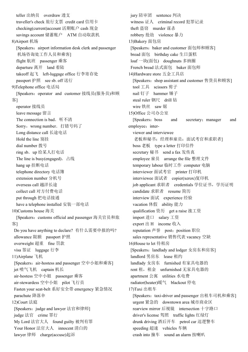 英语四级听力对话题经常用到及词汇.doc_第2页