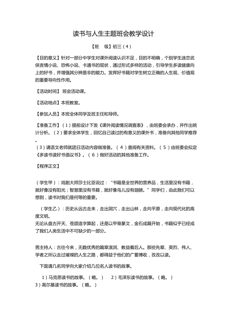 读书与人生主题班会教学设计.doc_第1页