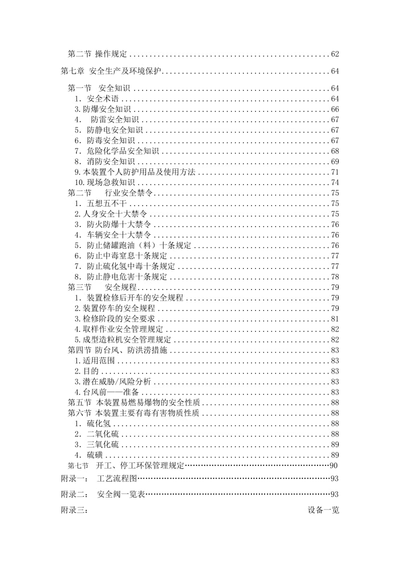 硫磺回收装置操作规程.doc_第2页