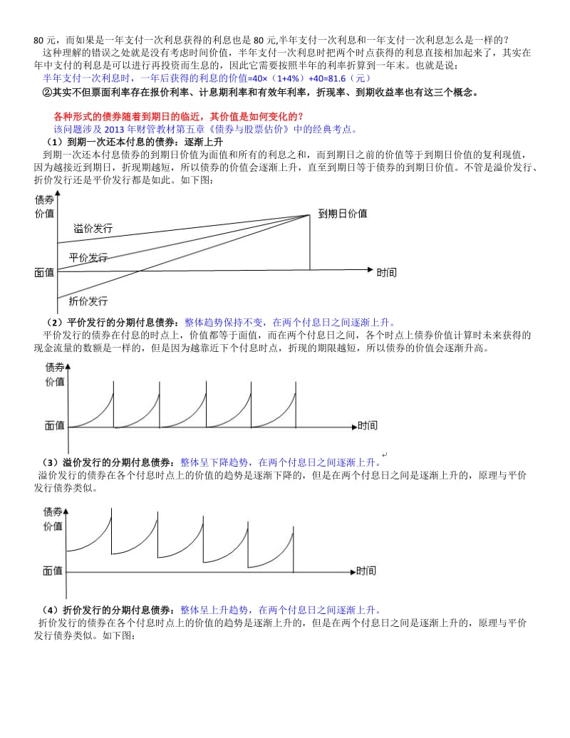 注册会计师考试《财务成本管理》必考点疑难解答.doc_第3页