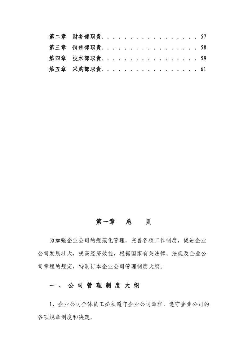 公司管理制度大全=.doc_第3页