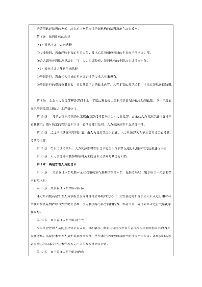 在职人员培训管理制度.doc_第2页