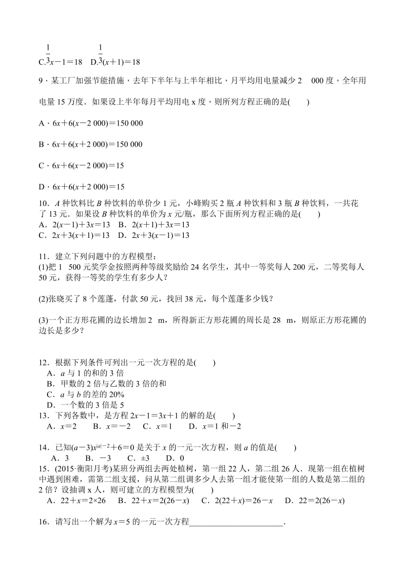 湘教版七级上建立一元一次方程模型同步练习含答案.doc_第2页