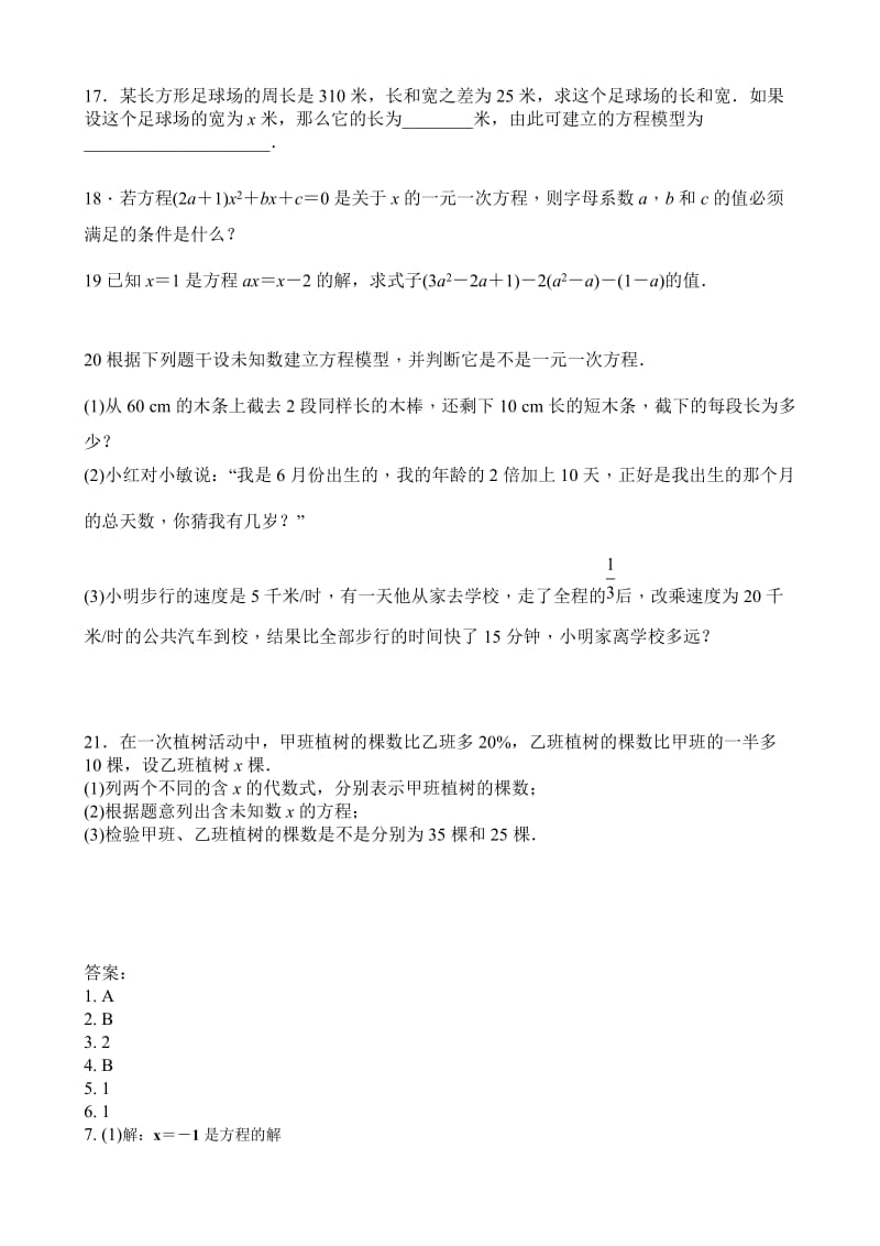 湘教版七级上建立一元一次方程模型同步练习含答案.doc_第3页