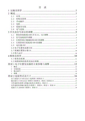 SA32SA3電動(dòng)執(zhí)行機(jī)構(gòu)中文說明書.doc