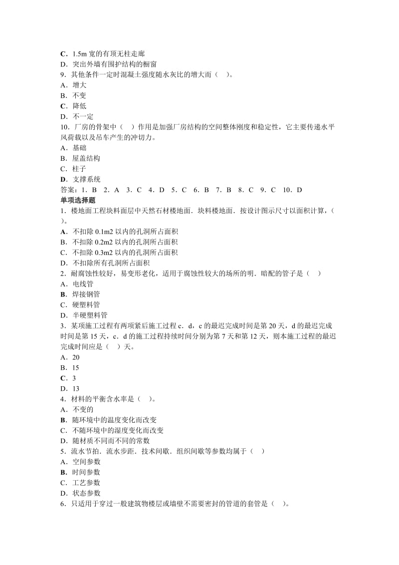 造价工程师考试《技术与计量安装》习题.doc_第2页